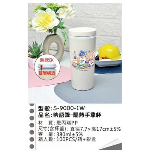 柴語錄 隔熱手拿杯